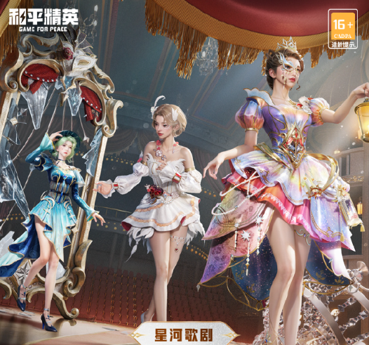 星河织梦，乐启华章！和平精英全新系列套装星河歌剧4月25日上线！
