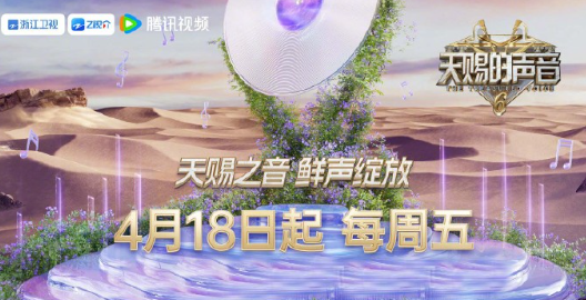 声鲜团队已到齐，天赐的声音6定档！海外观众观看指南与VPN一键连接全攻略
