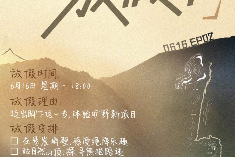 海外党必看！如何解锁《旷野星球》秦岭熊猫探险直播？