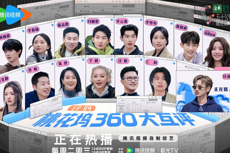 《五十公里桃花坞》互评表曝光：那些让人瞳孔地震的匿名真心话