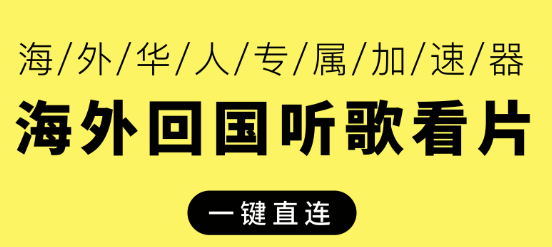 海外回国VPN解除限制