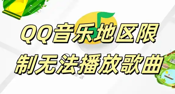 海外听歌加速器