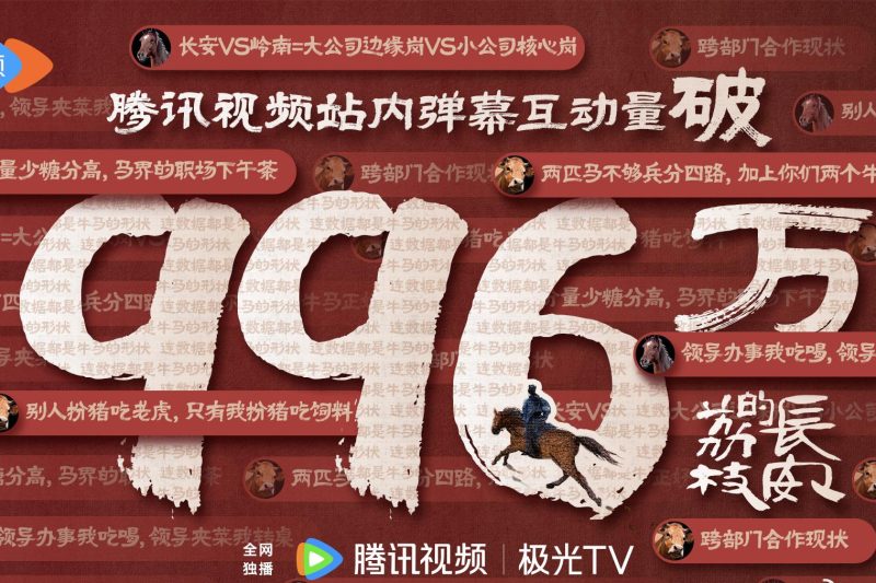 震惊！《长安的荔枝》弹幕破996万，海外华人却看不了？网友：这波操作太牛马了！