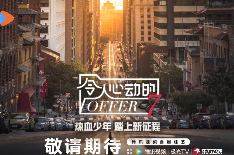 海外华人哭晕！鹅厂综艺片单炸裂上新，我却卡在地区限制看不了？