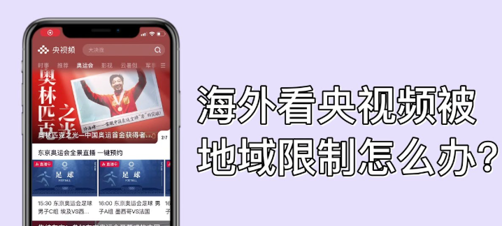 海外看视频限制