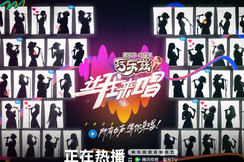 鹅厂综艺零帧起手整活上新！海外华人如何突破限制抢先看？