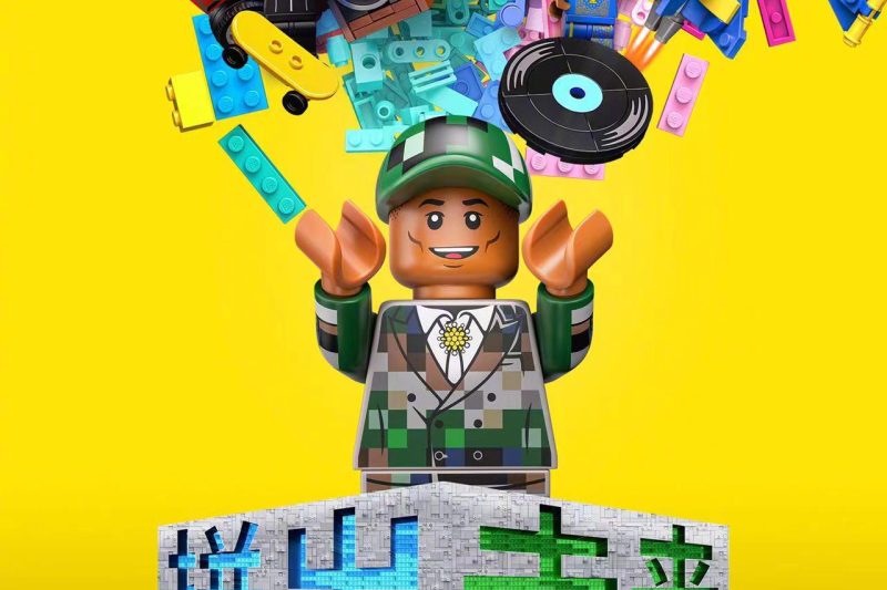 奥斯卡导演用乐高拍动画？看完这片子，我家积木突然会唱歌了！