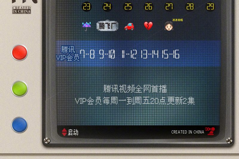 《淬火年代》海外追剧指南：一招解决腾讯视频地区限制问题