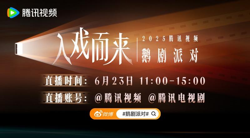 海外华人看不了鹅剧派对直播？3招教你解锁腾讯视频地区限制