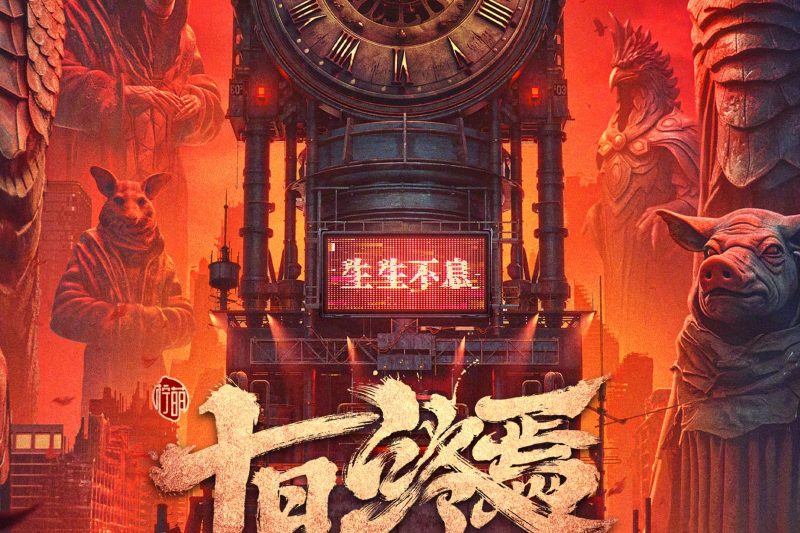 海外华人如何解锁《十日终焉》？2025鹅厂大剧片单观看指南