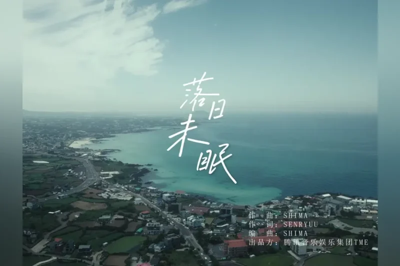 海外华人必看！一招解决微博追剧听歌卡顿问题，鞠婧祎新歌《落日未眠》MV限时观看