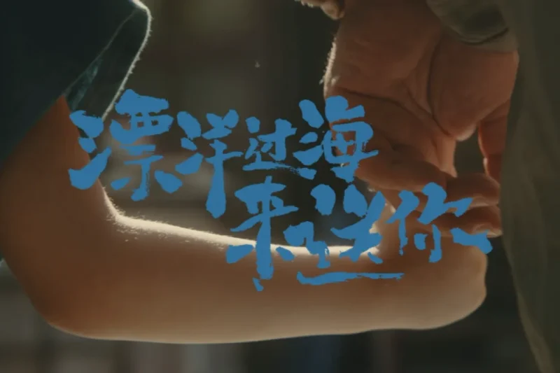 《漂洋过海来送你》海外华人如何突破地域限制观看？这部爆笑催泪新剧不容错过！
