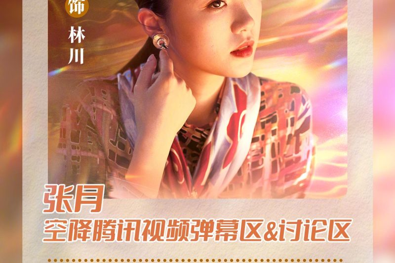海外华人必看！3招解锁腾讯视频地区限制，实时追星不卡顿