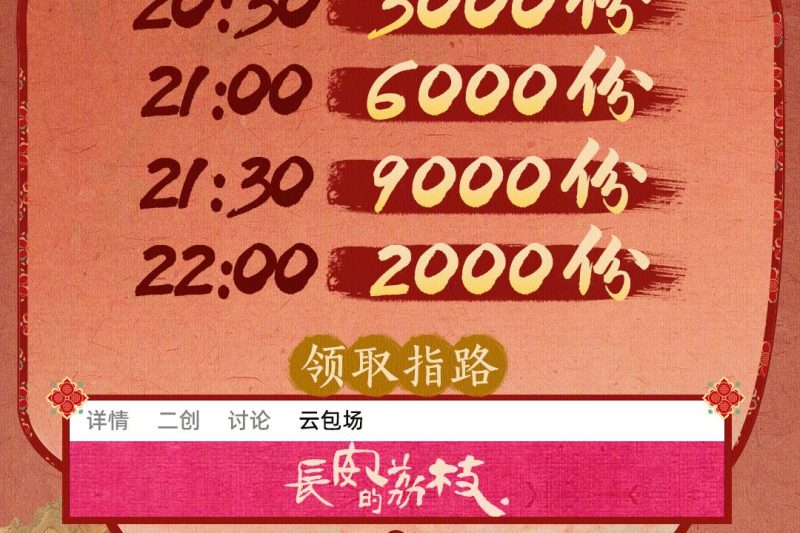 长安的荔枝云包场又加码了！这份‘福荔’你领到了吗？