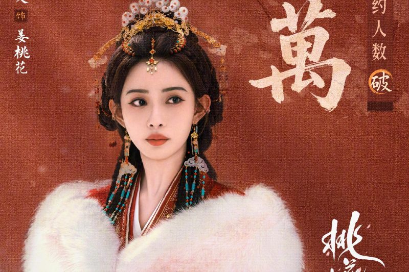 《桃花映江山》预约破200万！海外用户如何用Sixfast解锁腾讯视频追剧？