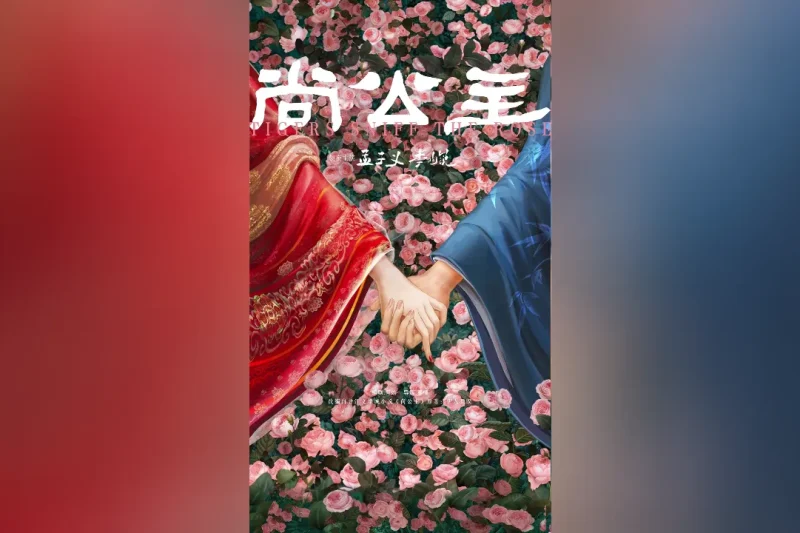 《尚公主》海外华人如何解除地区限制？3招教你追剧无压力！