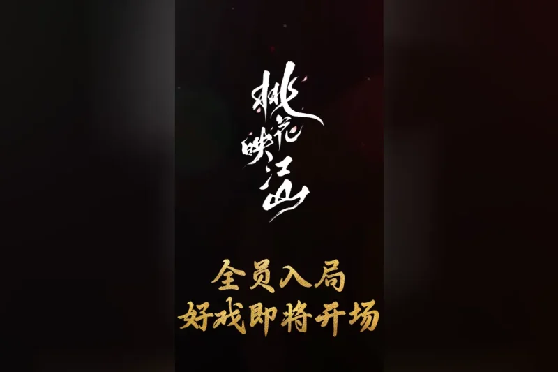 海外华人追剧难？3招教你解锁《桃花映江山》等国产剧地区限制