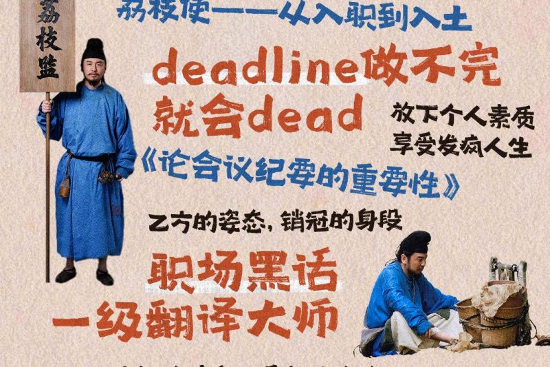 《长安的荔枝》弹幕牛马含量爆表！网友：这届弹幕比剧情还精彩