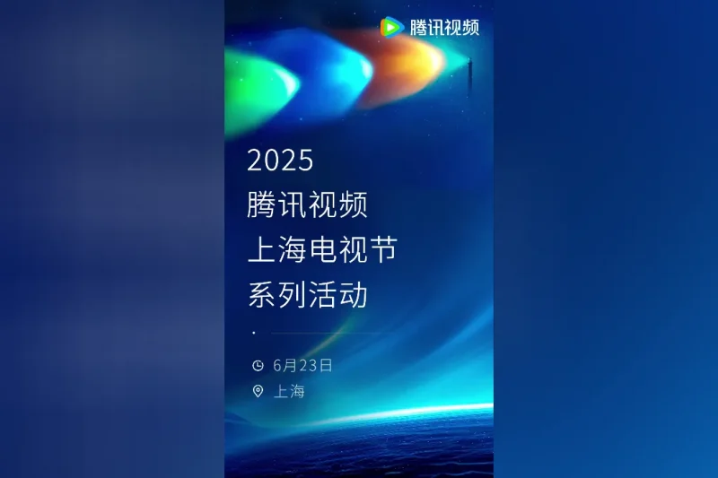海外华人看不了腾讯视频？3个实用技巧帮你解锁2025上海电视节直播