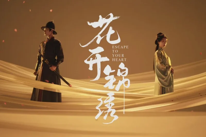 海外华人必看！一招解除《花开锦绣》地区限制，丁禹兮邓恩熙古言CP太甜了