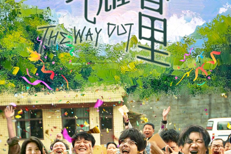 肖央新片定档！《阳光照耀青春里》6月13日上线，这群‘问题青年’的冒险让我想起大学室友