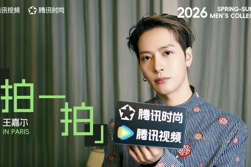 海外华人如何解锁王嘉尔腾讯时尚独家内容？一招解决地区限制！