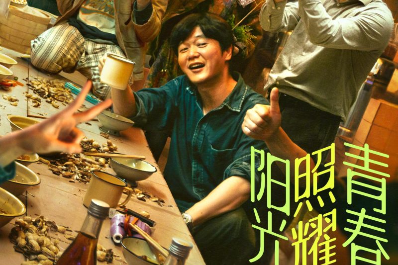 《阳光照耀青春里》全网首播：当‘精神小伙’遇上职场PUA，这电影扎了多少打工人的心？