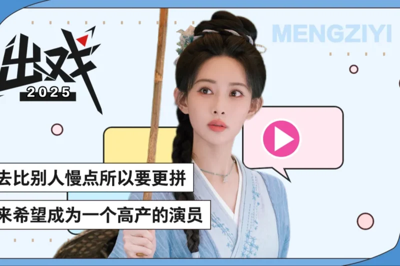 《孟子义五部新剧海外限看？Sixfast一键解锁腾讯视频全攻略》