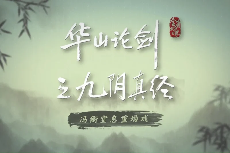 海外华人追《华山论剑》被卡？3招破解腾讯视频地区限制+画质提升秘籍