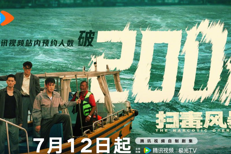 海外华人必看！《扫毒风暴》7月12日开播，3招教你突破地区限制追剧