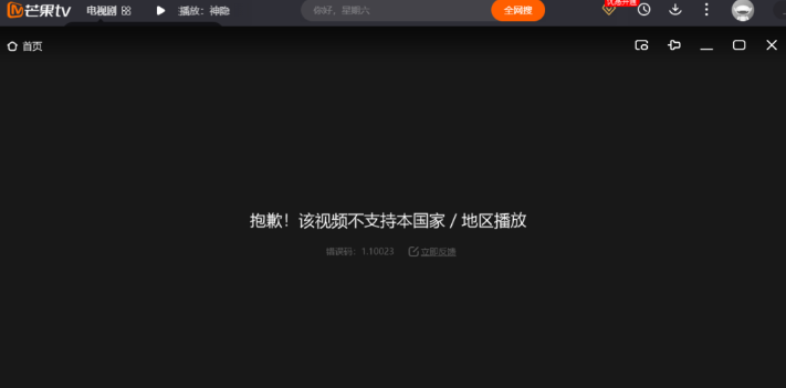 国外看芒果TV地区限制如何解除？回国VPN助力海外华人随时随地畅享精彩内容