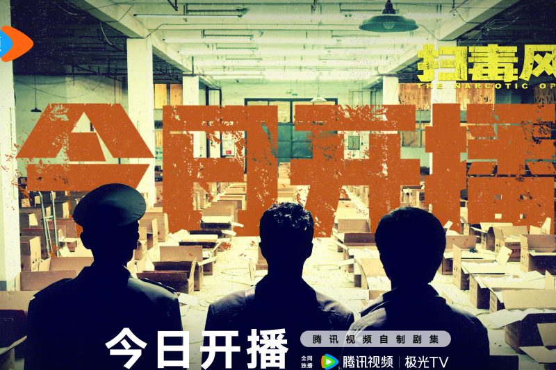 海外追剧党必看！腾讯视频版权限制全破解指南，扫毒风暴也能流畅看