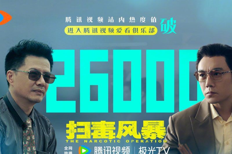 海外华人看不了《扫毒风暴》？3招教你解除腾讯视频地区限制
