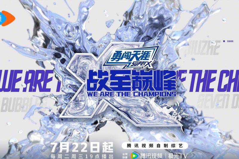海外华人如何解锁《战至巅峰4》？3招解决腾讯视频地区限制问题