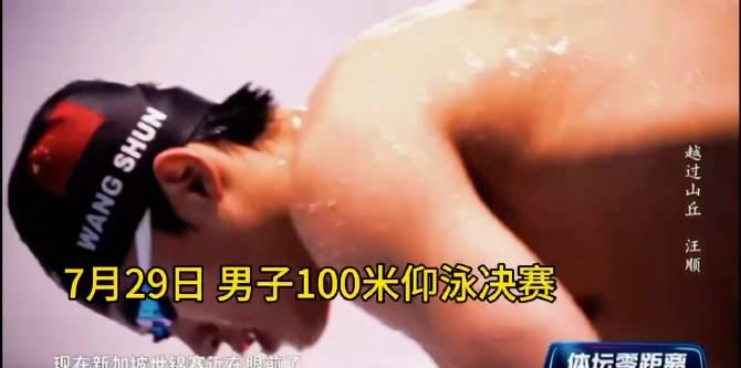 汪顺世锦赛赛程全解析！三大项目冲金时刻表，收藏这篇就够了