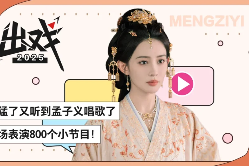 海外华人看不了腾讯视频？3招教你解锁地区限制，畅享孟子义新综艺！