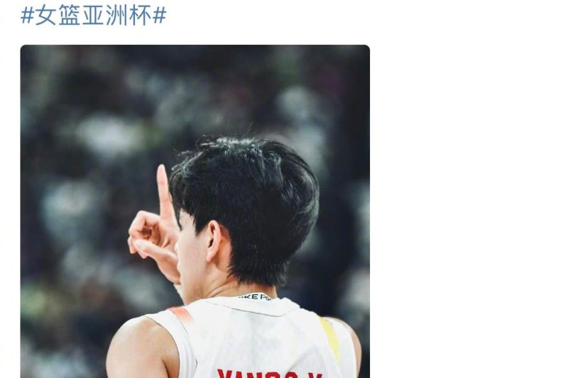 杨舒予赛后发文引热议！从‘下次更好’看中国女篮的成长型思维