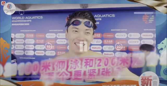 汪顺自曝仰泳训练内幕！国家队老将如何用汗水改写职业生涯？