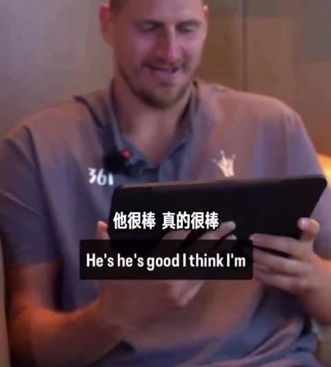 约基奇放狠话引爆全网！杨瀚森NBA首秀遇偶像，这场签名照赌约太会玩