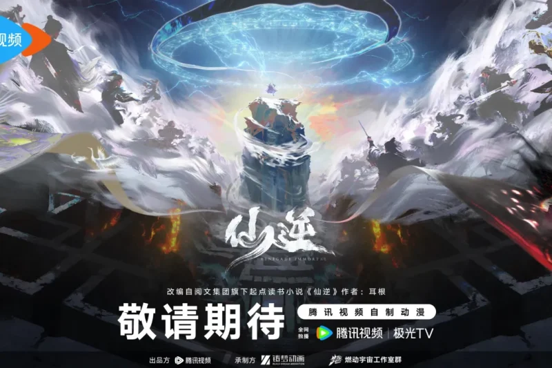 海外华人如何解除地区限制？《仙逆》院线剧场版动态海报引爆期待