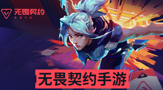 无畏契约源能行动预下载通道开启