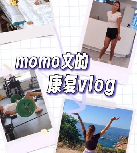 郑钦文康复训练大公开！职业运动员的恢复日常竟是这样？