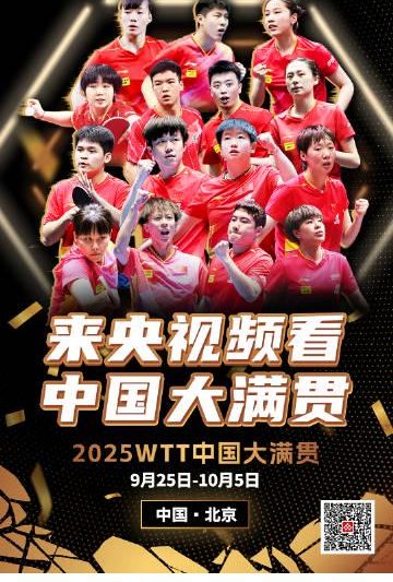 海外华人看不了WTT中国大满贯？3招教你轻松解锁赛事直播