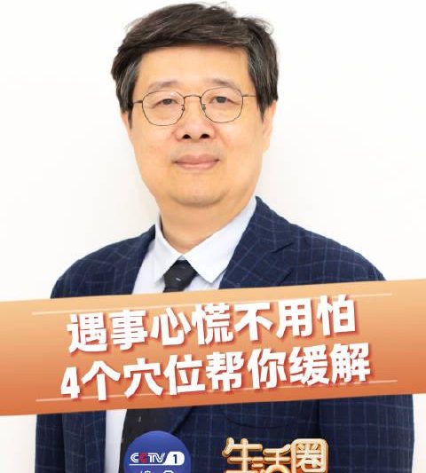 海外华人必看！一紧张就心慌？这4个穴位按摩法让你秒变淡定高手