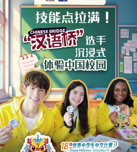 海外华人必看！汉语桥精彩赛事如何流畅观看？这些方法太实用了
