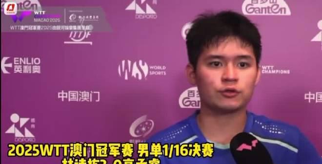 3-0横扫对手！林诗栋澳门赛前三大制胜秘诀，业余球友也能学