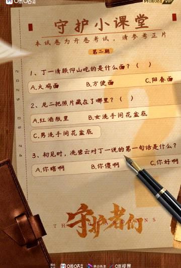 海外华人必看！《守护者们》最新剧情揭秘，两个惊天秘密即将揭晓