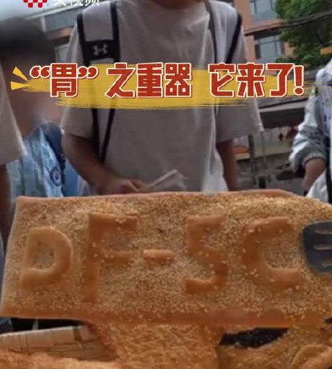 海外华人看过来！阅兵装备变身文创烧饼，这波操作太香了
