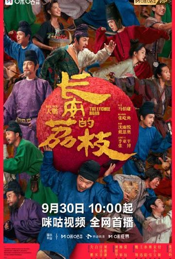 海外华人必看！3招教你轻松解锁《长安的荔枝》，追剧不再卡顿