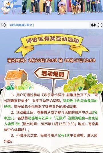 海外华人必看！《欢乐家长群2》追剧攻略+福利活动全解析